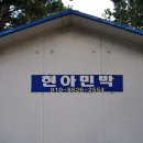 현아민박 이미지