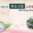 죽도야채 이미지