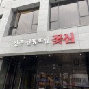 꽃심모텔 이미지