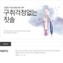 고려한백생활용품 한백리빙 구취걱정없는 칫솔 1SET X 4EA (1세트 X 4개) 판매합니다. 이미지