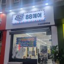 88 헤어샵 이미지