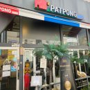 태국식당 | 용인 죽전 태국식당 팟퐁 후기