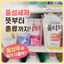 강화중성 | 중성세제 뜻부터 종류까지! 울샴푸와 뭐가 다를까 한눈에 정리
