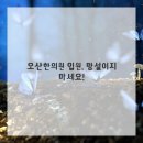 몸과마음한의원 이미지