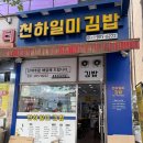 신성메디칼 | [일산] 고봉산 등산 후기 | '천하일미김밥', 어렵지 않게 즐기는 가벼운 등산