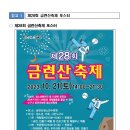 GS25 황령힐사이드점 | &#34;제28회 금련산축제&#34; 낮부터 밤까지 암벽등반(클라이밍), 천연염색, 천체관측, 만들기 등 다양한 어린이...