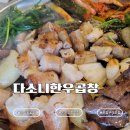한우곱창다소니 | 운양동 곱창 맛집 다소니한우곱창｜모듬구이B세트와 소곱창전골 먹고 온 후기