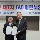 대한노인회 강원연합회, 회원배가운동 우수기관 수상 이미지