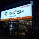 흥동진짜생뒷고기 | 포항 문덕맛집 흥동진짜생뒷고기 방문후기