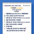 이마트에브리데이 서초동점