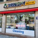 크린토피아정읍