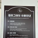 캠프그레잇