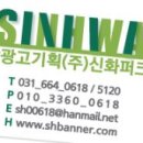 신화퍼크린주