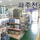 잉크와종이파주전산