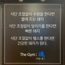 The Gym : 魂 (더 짐 : 혼) | [신림] 더짐 혼, 신림pt 전문 헬스장