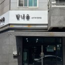 고향내음 | 순두부 전문점 밥내음, 밥내음 명지본점, 부산 강서구 명지오션시티8로 26-12 밥내음 수두부 맛집