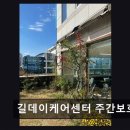 장산노인복지관 | [부산 주간보호센터/추천/후가/가격] 길데이케어센터 주간보호센터 장산역 인근 편리한 접근성