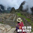 잉카호텔 | 남미 여행 페루 마추픽추 잉카문명 투어 직접 보고 온 리얼 후기