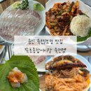죽전어시장 | 용인 횟집 ‘속초종합어시장 죽전점’ 참돔회&오징어볶음 후기