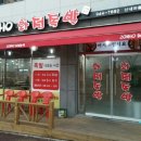 화정족발점