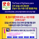 혹 포릿 vs 내년 리트로 고민하시나요. [강길스터디]에서는 10년전부터 불합시 다음해 같은 과정이 무료입니다. 자신있게 도전! 이미지