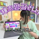 골든픽잉글리쉬학원 | [공지] 초등 영어 패드 추천 | 캐츠잉글리시 내돈내산 3회차 학습 후기