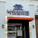 낙원분식 | 아낌없이 주는 우만동 고기집, 낙원갈비집 수원월드컵점 솔직후기 :: 고기를 먹으면 샤브샤브와 떡볶이...