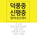 덕풍북로71번길 이미지