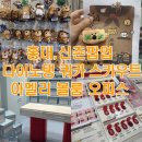 엔젤오피스 | [홍대 팝업 추천] 다이노탱X오브젝트 쿼카 스카우트 팝업, 아멜리 볼룸 오피스 팝업 - 주말 후기