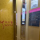 주식회사 미즈웰산후조리원 | 미즈웰 산후조리원 내돈내산 후기