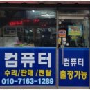 우리동네컴퓨터수리 네이버블로그