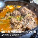 이천 먹자골목 청산오리 2호점, 현지인 감자탕 맛집