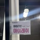 아이러브약국 | [이수역속눈썹,사당속눈썹] 뷰러 없이 또렷한 눈매! 아이러브아이래쉬 속눈썹펌 후기 ✨