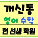 동현학원
