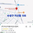 지산자동차검사정비
