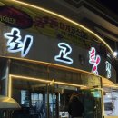 동호매운탕