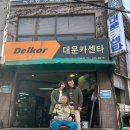 대운카센터 이미지