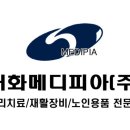 대화메디피아(주) 이미지