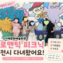 문화예술회관 전시실 | 거제 아이와 가볼만한곳｜거제문화예술회관 로맨틱 피크닉 무료 전시 후기