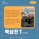 [일광/기장헬스장] 강해짐 일광점 상진쌤 PT 후기