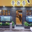 몽돌인테리어 이미지