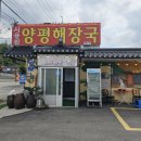 포천 점심 맛집 시골집 양평해장국 완벽 대만족 후기