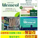 헬스-라이프 | 2026 해밀리 라이프밀 컨벤션(이롬헬스케어 황성주 생식) 참석 후기