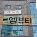 르엠뷰티