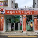 구립응암어린이집 | 꿈나무마을 / 응암샛별 / 응암행복 / 예쁜무지개어린이집 입소상담