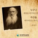 신아사 | 톨스토이의 역설: 완벽한 텍스트와 불완전한 실존의 투쟁