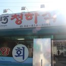 청하상회 이미지
