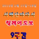 서해안따라서 릴레이도보 9구간 (태안군남면~태안군근홍면~태안군소원면) 이미지