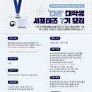 한국법무보호복지공단 경남서부지소 | 대외활동 -한국법무보호복지공단 서울서부지소 다온 대학생 서포터즈 7기 모집