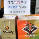 윤가네게장
